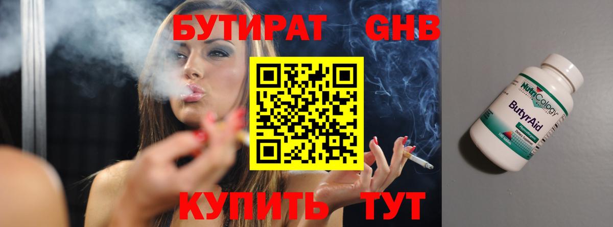 Бутират жидкий экстази Нижний Новгород
