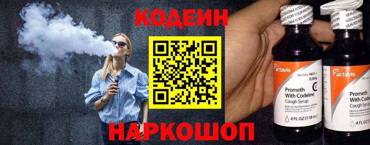Codein Purple Drank Нижний Новгород