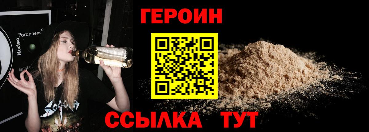 ГЕРОИН герыч Нижний Новгород