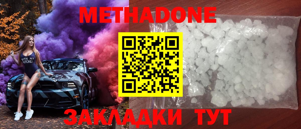 МЕТАДОН methadone Нижний Новгород