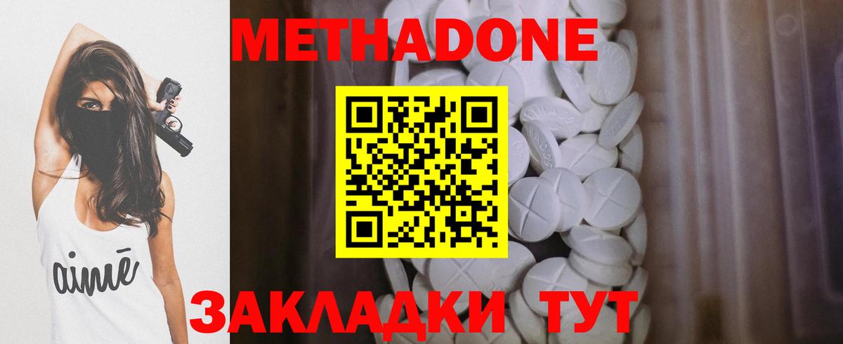 МЕТАДОН кристалл  Вход с VPN  Нижний Новгород 